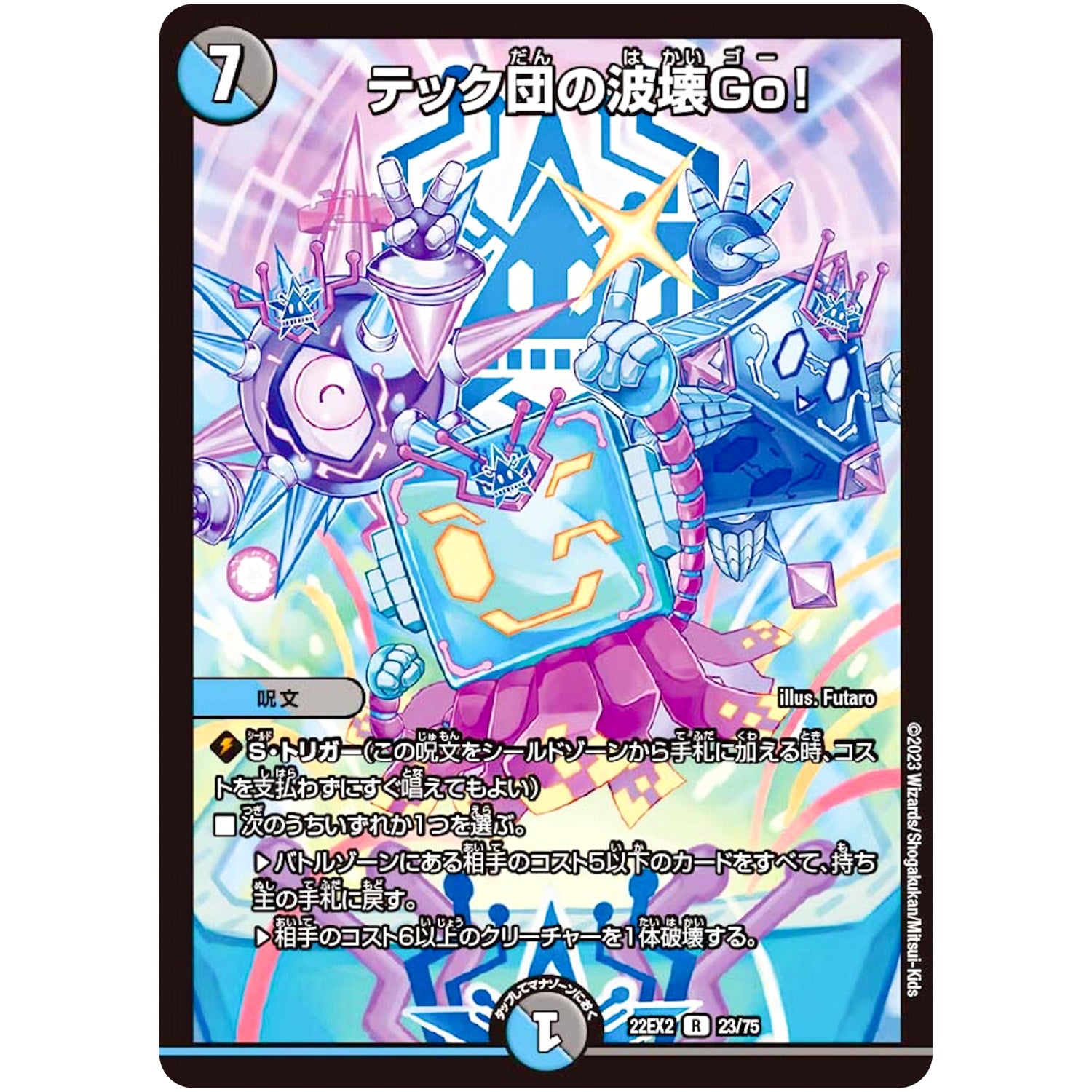 テック団の波壊Go!【R】(22EX2 23/75 ヒーローズ・ダークサイド・パック 闇のキリフダたち【DM22-EX2】)