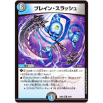 ブレイン・スラッシュ【R】(22EX2 24/75 ヒーローズ・ダークサイド・パック 闇のキリフダたち【DM22-EX2】)