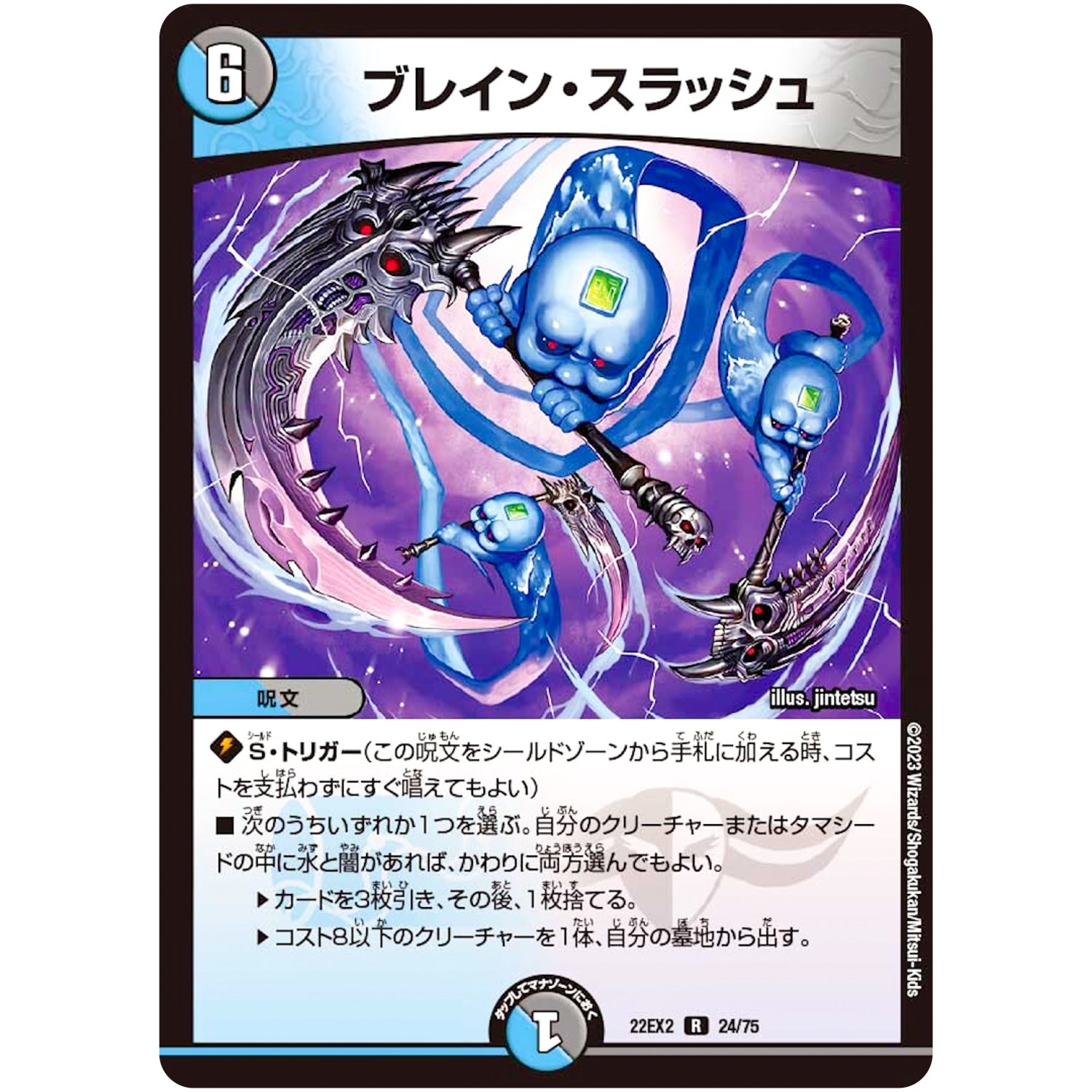 ブレイン・スラッシュ【R】(22EX2 24/75 ヒーローズ・ダークサイド・パック 闇のキリフダたち【DM22-EX2】)