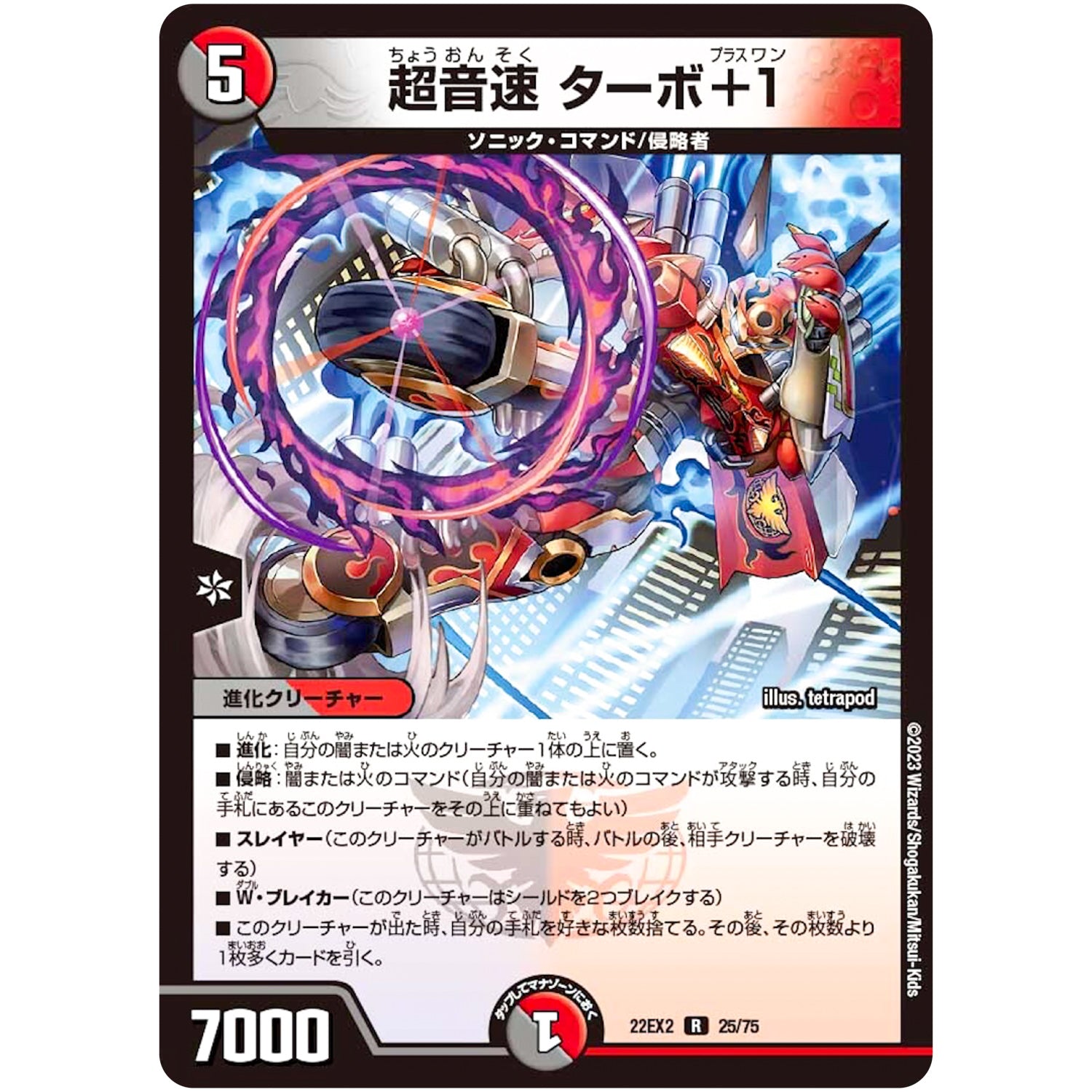 超音速 ターボ＋1【R】(22EX2 25/75 ヒーローズ・ダークサイド・パック 闇のキリフダたち【DM22-EX2】)