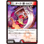 ダーク・鎌・ルピア【R】(22EX2 26/75 ヒーローズ・ダークサイド・パック 闇のキリフダたち【DM22-EX2】)