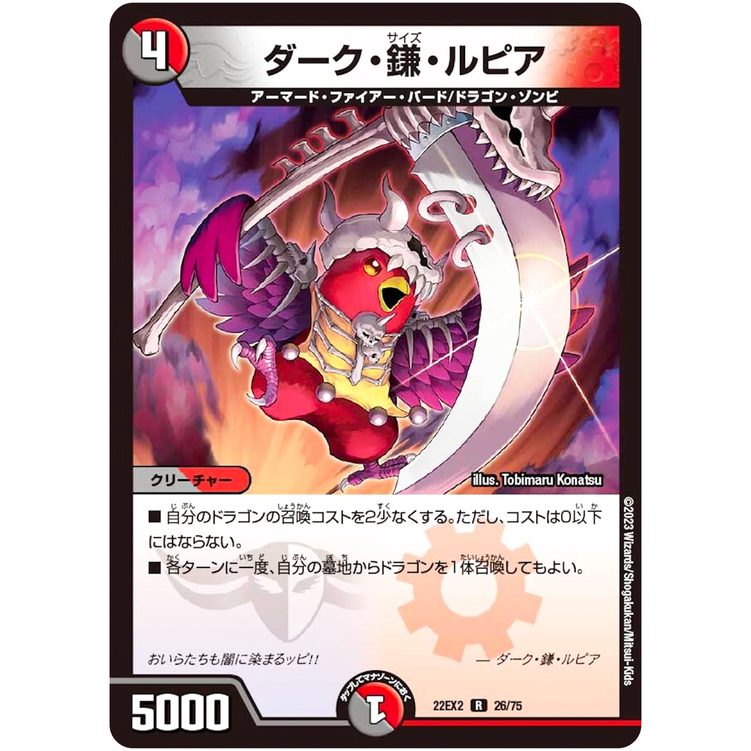 ダーク・鎌・ルピア【R】(22EX2 26/75 ヒーローズ・ダークサイド・パック 闇のキリフダたち【DM22-EX2】)