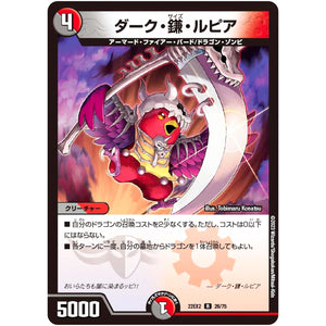 ダーク・鎌・ルピア【R】(22EX2 26/75 ヒーローズ・ダークサイド・パック 闇のキリフダたち【DM22-EX2】)