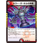 キラー・ザ・キルの黒像【R】(22EX2 27/75 ヒーローズ・ダークサイド・パック 闇のキリフダたち【DM22-EX2】)