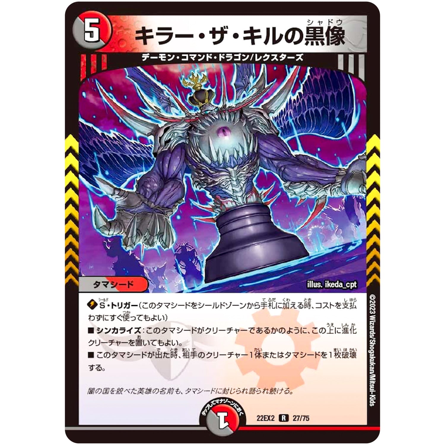 キラー・ザ・キルの黒像【R】(22EX2 27/75 ヒーローズ・ダークサイド・パック 闇のキリフダたち【DM22-EX2】)