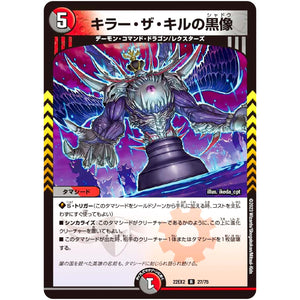 キラー・ザ・キルの黒像【R】(22EX2 27/75 ヒーローズ・ダークサイド・パック 闇のキリフダたち【DM22-EX2】)