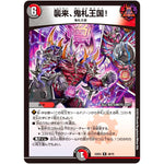 襲来、鬼札王国!【R】(22EX2 28/75 ヒーローズ・ダークサイド・パック 闇のキリフダたち【DM22-EX2】)
