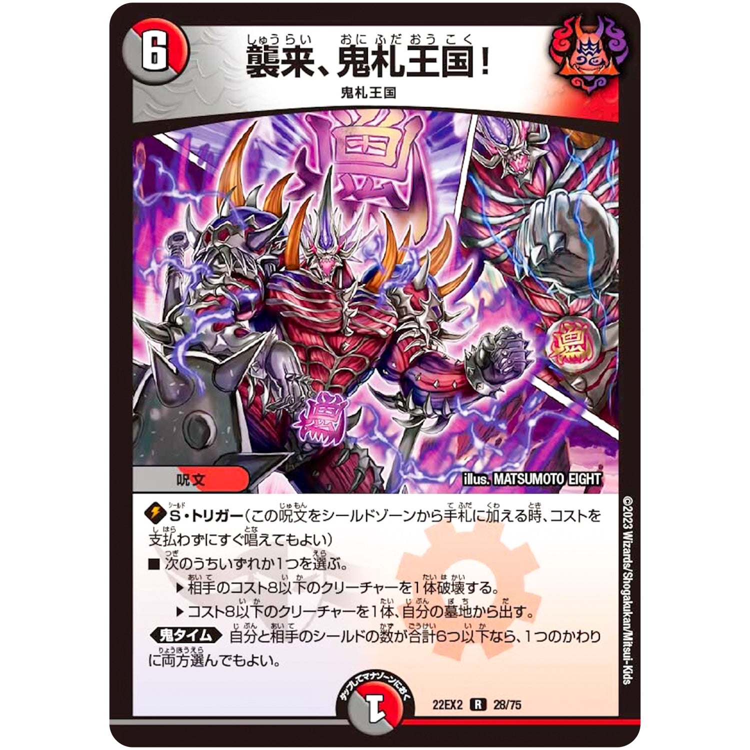 襲来、鬼札王国!【R】(22EX2 28/75 ヒーローズ・ダークサイド・パック 闇のキリフダたち【DM22-EX2】)