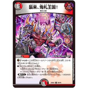 襲来、鬼札王国!【R】(22EX2 28/75 ヒーローズ・ダークサイド・パック 闇のキリフダたち【DM22-EX2】)