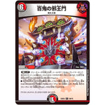 百鬼の邪王門【R】(22EX2 29/75 ヒーローズ・ダークサイド・パック 闇のキリフダたち【DM22-EX2】)