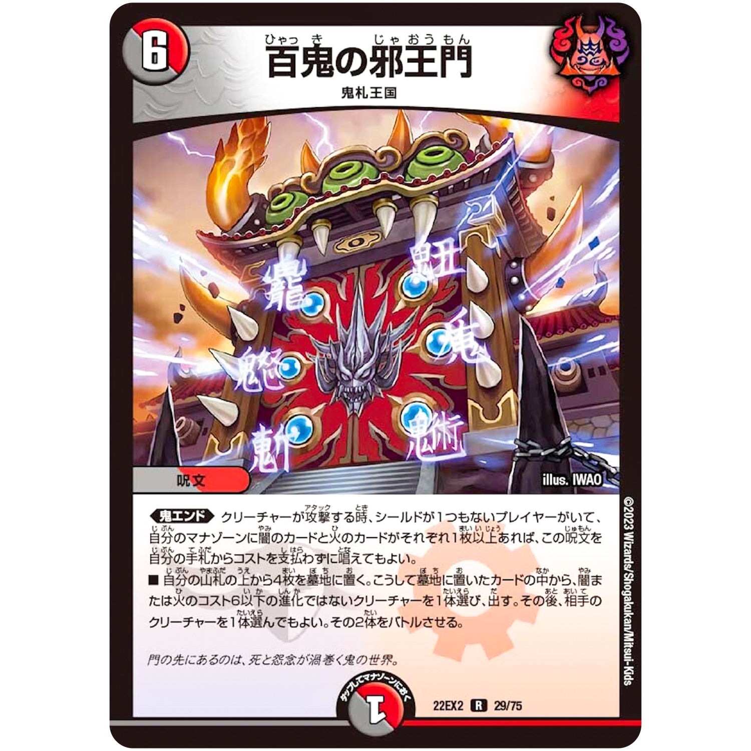 百鬼の邪王門【R】(22EX2 29/75 ヒーローズ・ダークサイド・パック 闇のキリフダたち【DM22-EX2】)