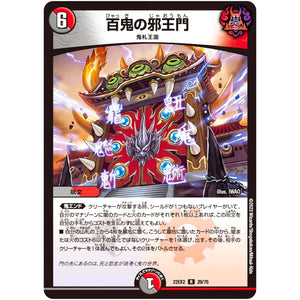 百鬼の邪王門【R】(22EX2 29/75 ヒーローズ・ダークサイド・パック 闇のキリフダたち【DM22-EX2】)