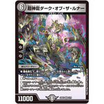 超神龍ダーク・オブ・ザ・ルナー【VR】(22EX2 3/75 ヒーローズ・ダークサイド・パック 闇のキリフダたち【DM22-EX2】)