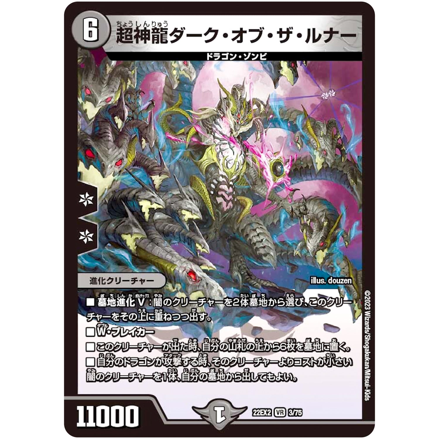 超神龍ダーク・オブ・ザ・ルナー【VR】(22EX2 3/75 ヒーローズ・ダークサイド・パック 闇のキリフダたち【DM22-EX2】)