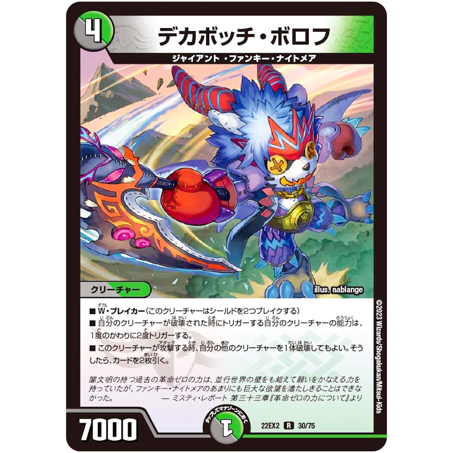 デカボッチ・ボロフ【R】(22EX2 30/75 ヒーローズ・ダークサイド・パック 闇のキリフダたち【DM22-EX2】)