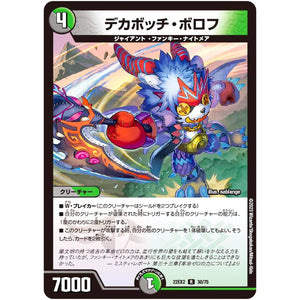 デカボッチ・ボロフ【R】(22EX2 30/75 ヒーローズ・ダークサイド・パック 闇のキリフダたち【DM22-EX2】)