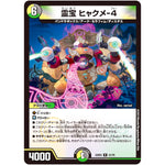 霊宝 ヒャクメ-４【R】(22EX2 31/75 ヒーローズ・ダークサイド・パック 闇のキリフダたち【DM22-EX2】)