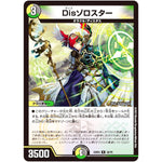 Disゾロスター【R】(22EX2 32/75 ヒーローズ・ダークサイド・パック 闇のキリフダたち【DM22-EX2】)