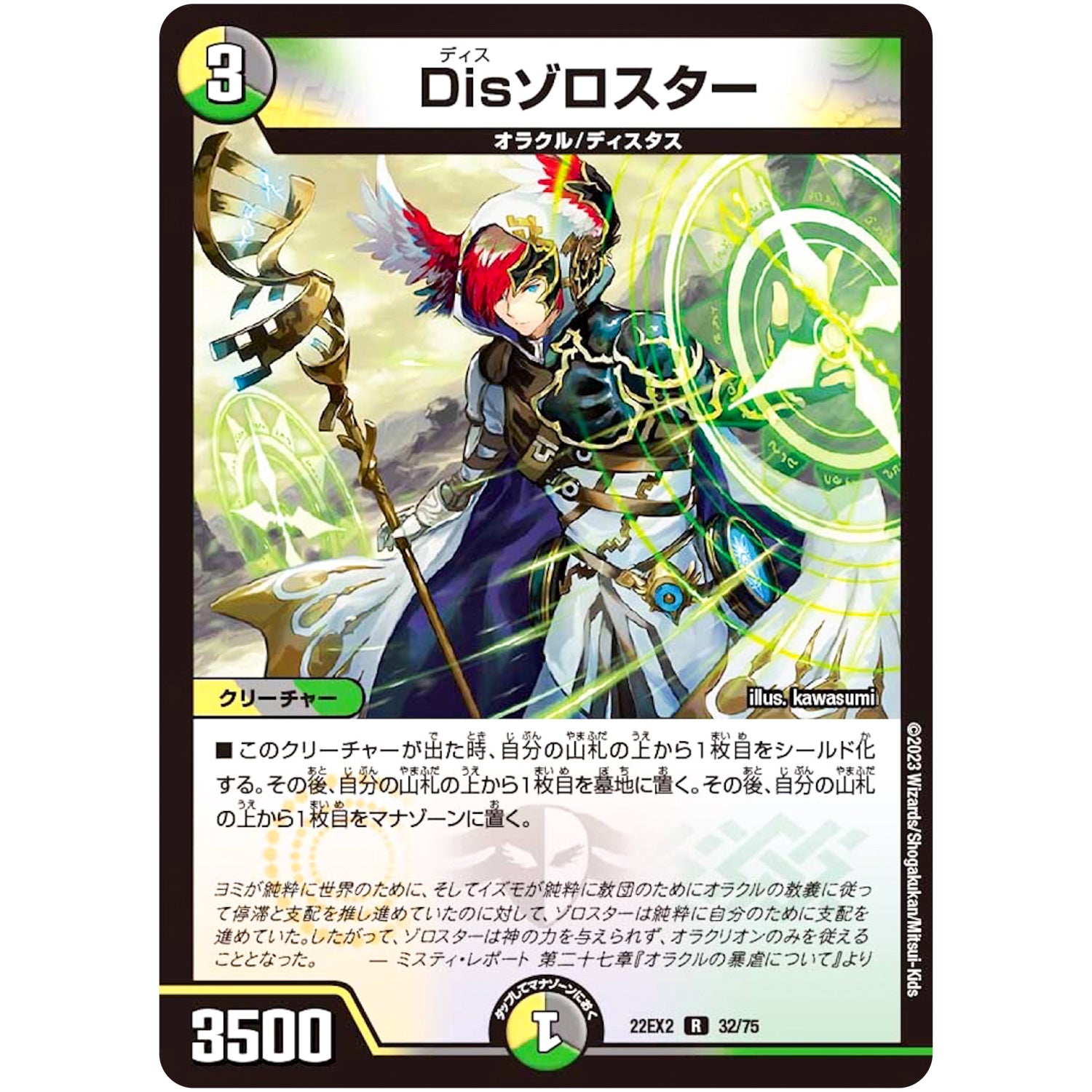 Disゾロスター【R】(22EX2 32/75 ヒーローズ・ダークサイド・パック 闇のキリフダたち【DM22-EX2】)