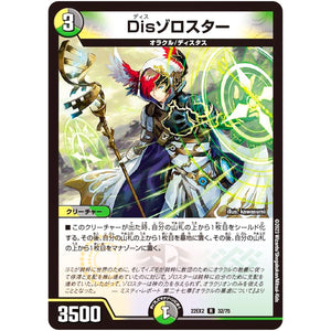 Disゾロスター【R】(22EX2 32/75 ヒーローズ・ダークサイド・パック 闇のキリフダたち【DM22-EX2】)