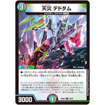 天災 デドダム【R】(22EX2 33/75 ヒーローズ・ダークサイド・パック 闇のキリフダたち【DM22-EX2】)