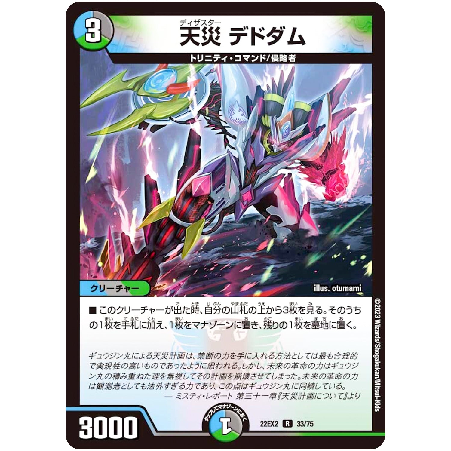 天災 デドダム【R】(22EX2 33/75 ヒーローズ・ダークサイド・パック 闇のキリフダたち【DM22-EX2】)