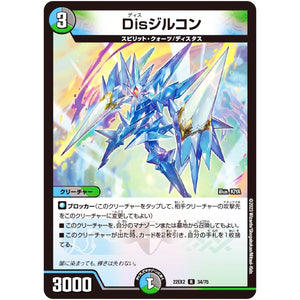 Disジルコン【R】(22EX2 34/75 ヒーローズ・ダークサイド・パック 闇のキリフダたち【DM22-EX2】)