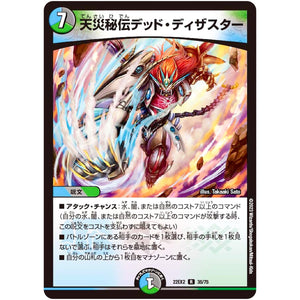 天災秘伝デッド・ディザスター【R】(22EX2 35/75 ヒーローズ・ダークサイド・パック 闇のキリフダたち【DM22-EX2】)