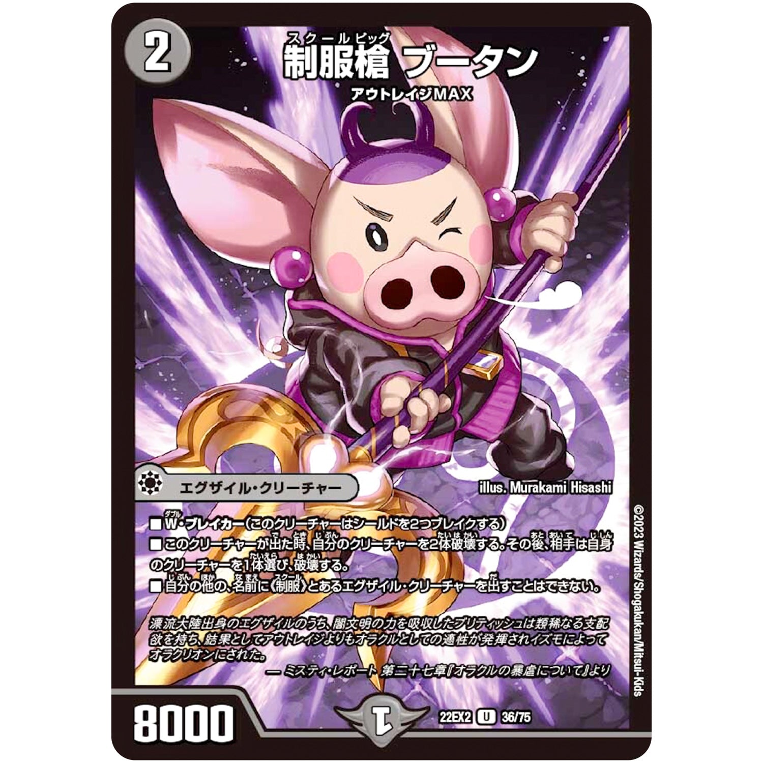 制服槍 ブータン【U】(22EX2 36/75 ヒーローズ・ダークサイド・パック 闇のキリフダたち【DM22-EX2】)