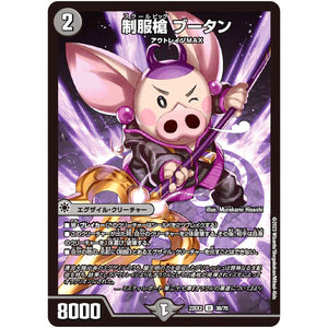 制服槍 ブータン【U】(22EX2 36/75 ヒーローズ・ダークサイド・パック 闇のキリフダたち【DM22-EX2】)