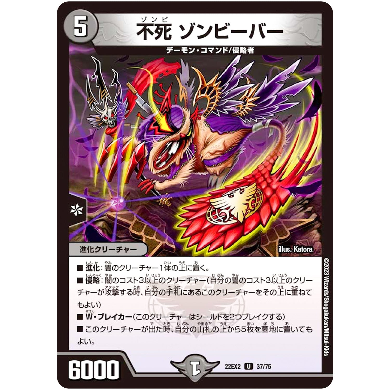 不死 ゾンビーバー【U】(22EX2 37/75 ヒーローズ・ダークサイド・パック 闇のキリフダたち【DM22-EX2】)