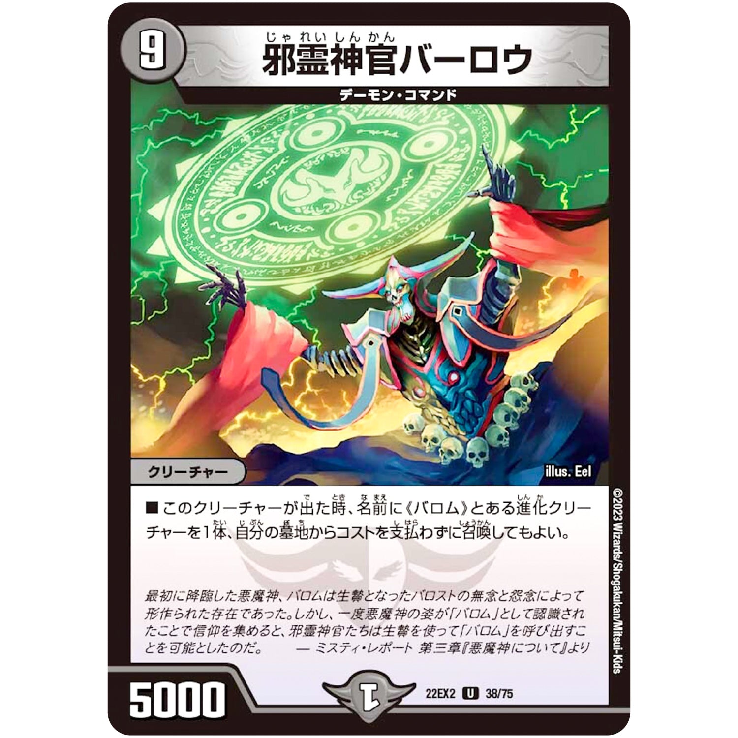 邪霊神官バーロウ【U】(22EX2 38/75 ヒーローズ・ダークサイド・パック 闇のキリフダたち【DM22-EX2】)