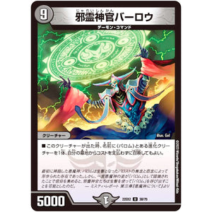 邪霊神官バーロウ【U】(22EX2 38/75 ヒーローズ・ダークサイド・パック 闇のキリフダたち【DM22-EX2】)