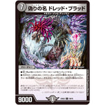 偽りの名 ドレッド・ブラッド【U】(22EX2 39/75 ヒーローズ・ダークサイド・パック 闇のキリフダたち【DM22-EX2】)