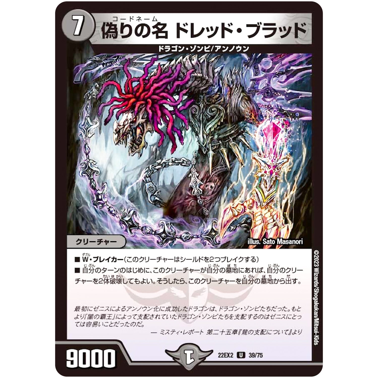 偽りの名 ドレッド・ブラッド【U】(22EX2 39/75 ヒーローズ・ダークサイド・パック 闇のキリフダたち【DM22-EX2】)