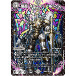 悪遊 ノチェス＝アルトゥス【VR】(22EX2 4/75 ヒーローズ・ダークサイド・パック 闇のキリフダたち【DM22-EX2】)