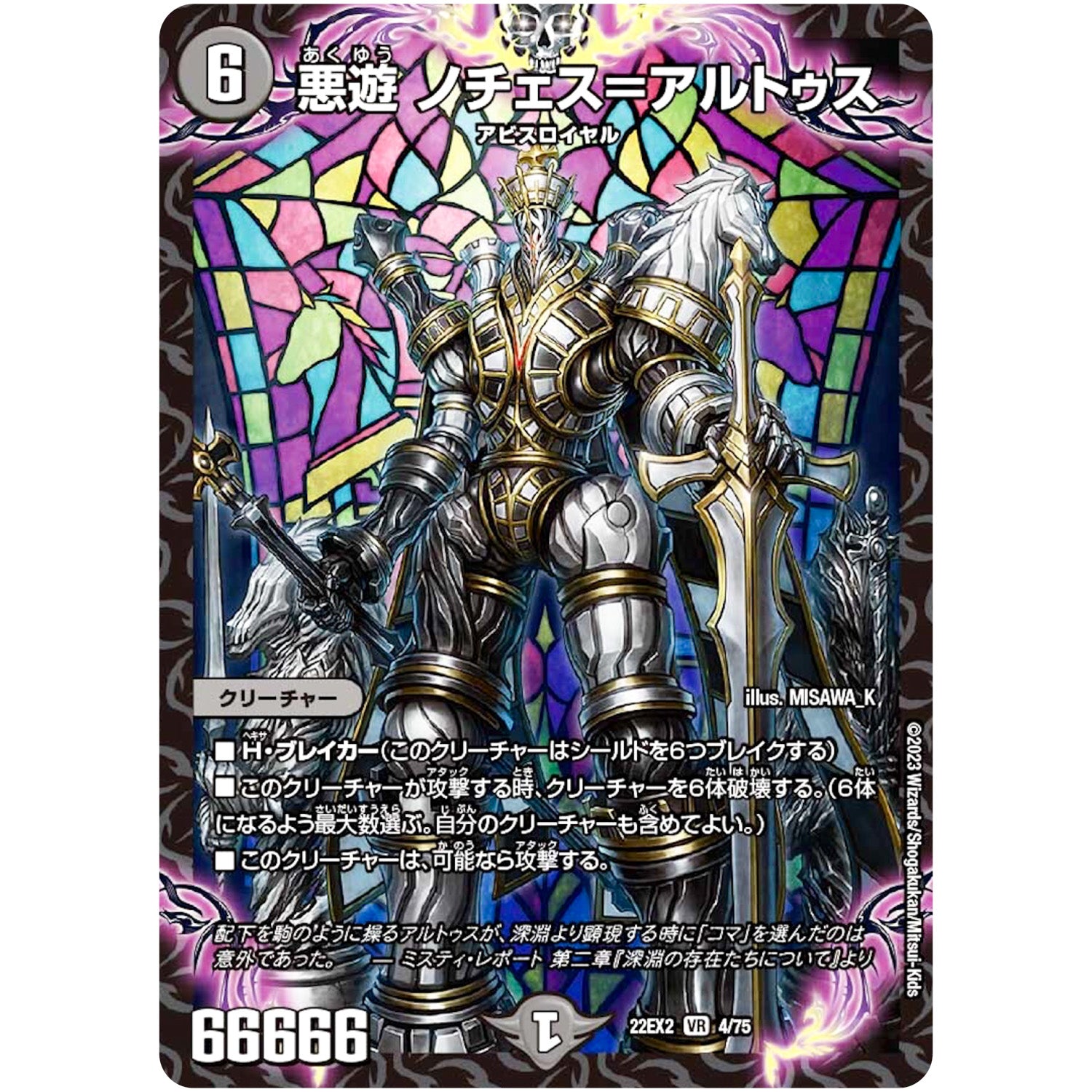 悪遊 ノチェス＝アルトゥス【VR】(22EX2 4/75 ヒーローズ・ダークサイド・パック 闇のキリフダたち【DM22-EX2】)