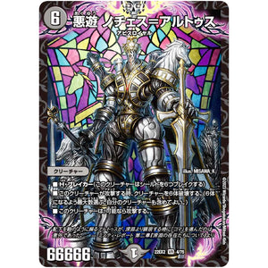 悪遊 ノチェス＝アルトゥス【VR】(22EX2 4/75 ヒーローズ・ダークサイド・パック 闇のキリフダたち【DM22-EX2】)