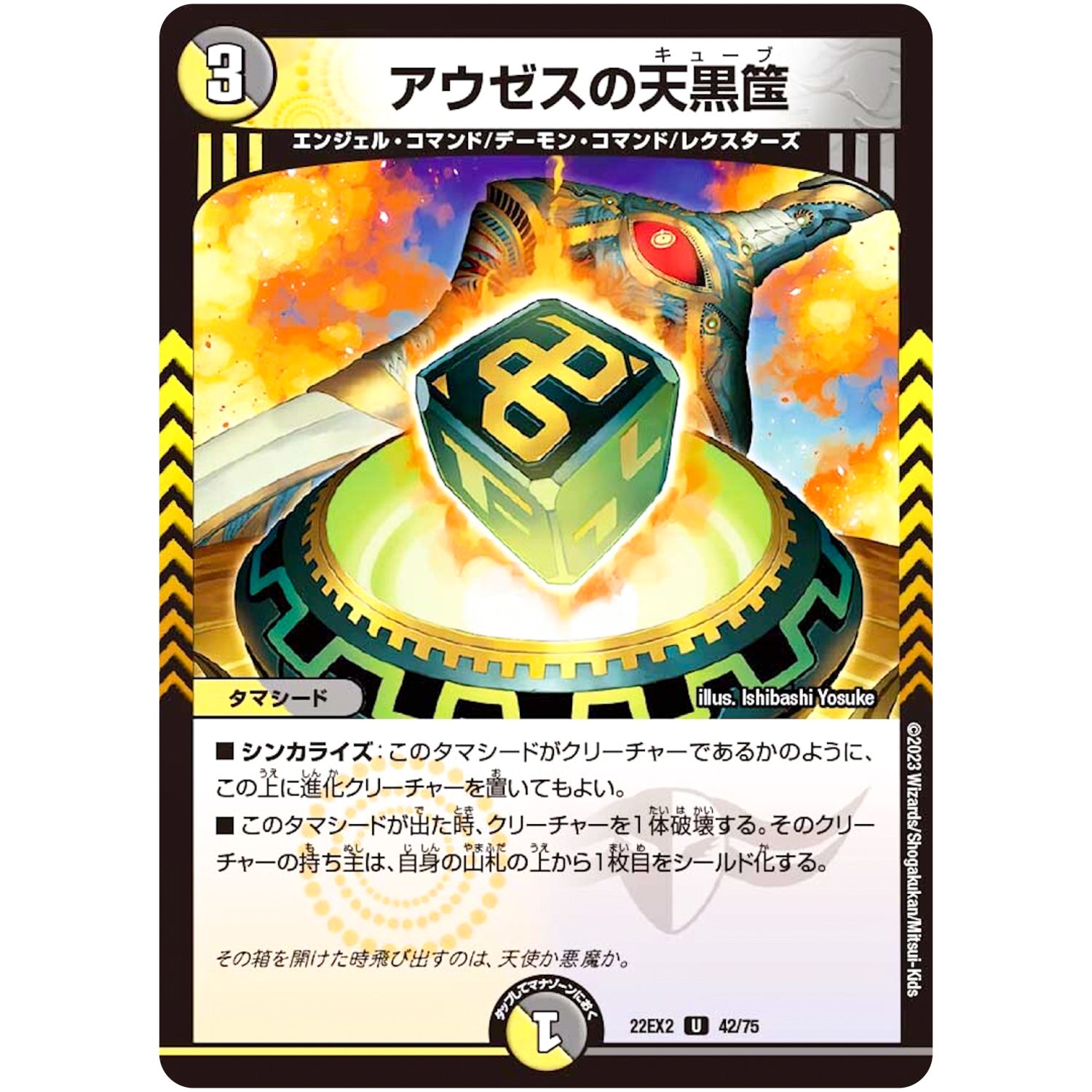 アウゼスの天黒筺【U】(22EX2 42/75 ヒーローズ・ダークサイド・パック 闇のキリフダたち【DM22-EX2】)