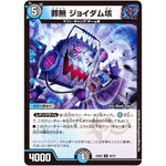 罪無 ジョイダム垓【U】(22EX2 43/75 ヒーローズ・ダークサイド・パック 闇のキリフダたち【DM22-EX2】)