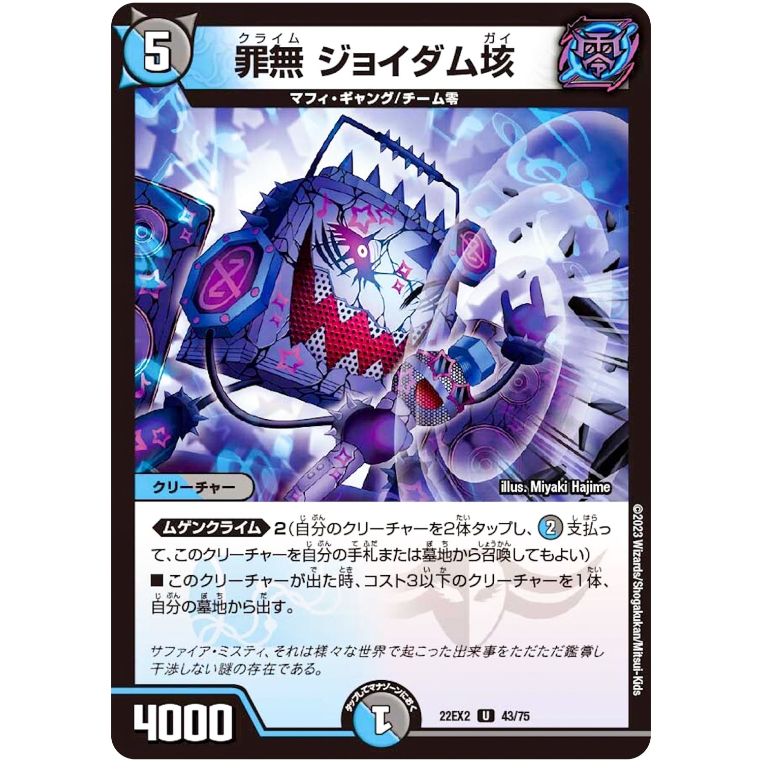 罪無 ジョイダム垓【U】(22EX2 43/75 ヒーローズ・ダークサイド・パック 闇のキリフダたち【DM22-EX2】)