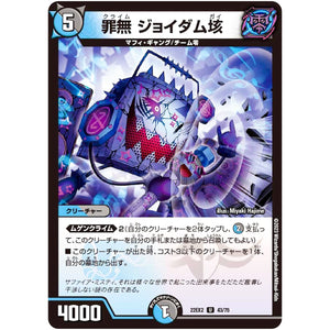 罪無 ジョイダム垓【U】(22EX2 43/75 ヒーローズ・ダークサイド・パック 闇のキリフダたち【DM22-EX2】)