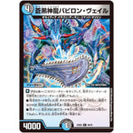 蒼黒神龍バビロン・ヴェイル【U】(22EX2 44/75 ヒーローズ・ダークサイド・パック 闇のキリフダたち【DM22-EX2】)