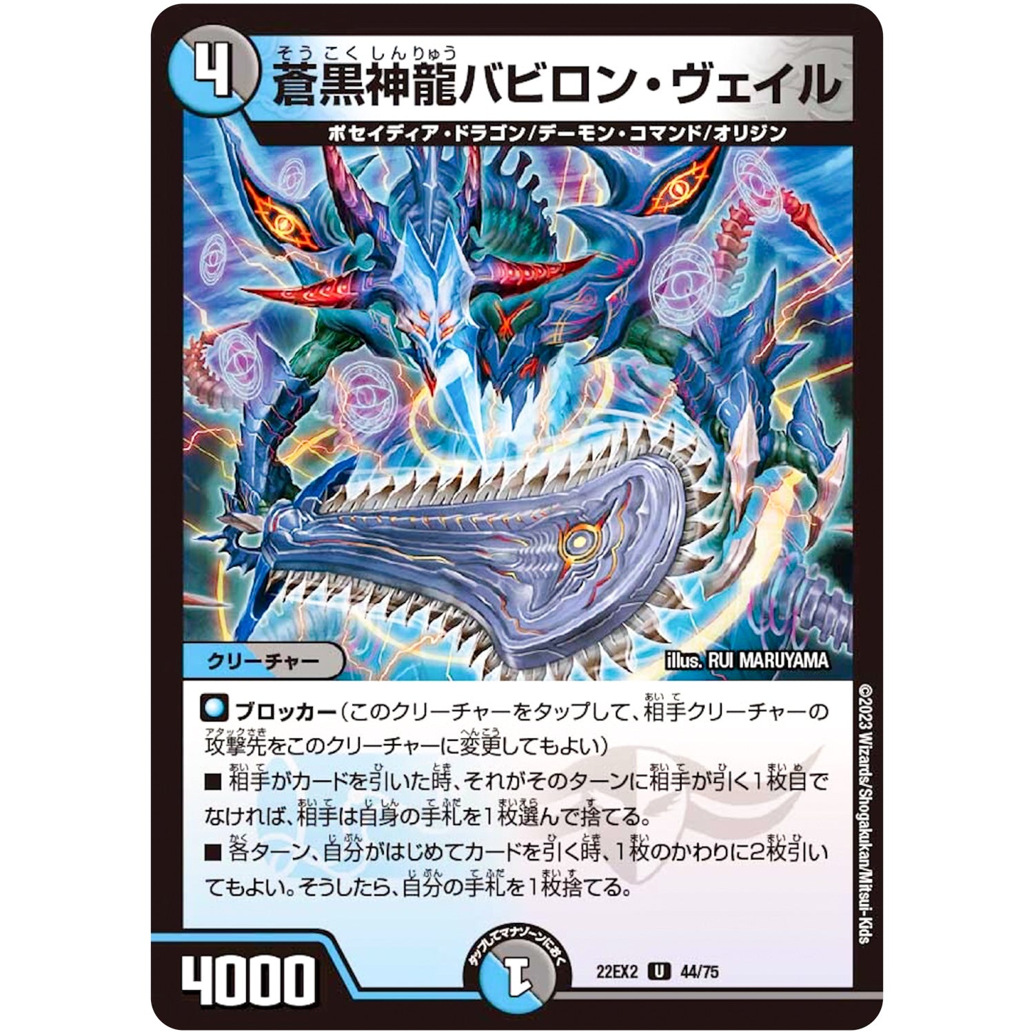 蒼黒神龍バビロン・ヴェイル【U】(22EX2 44/75 ヒーローズ・ダークサイド・パック 闇のキリフダたち【DM22-EX2】)