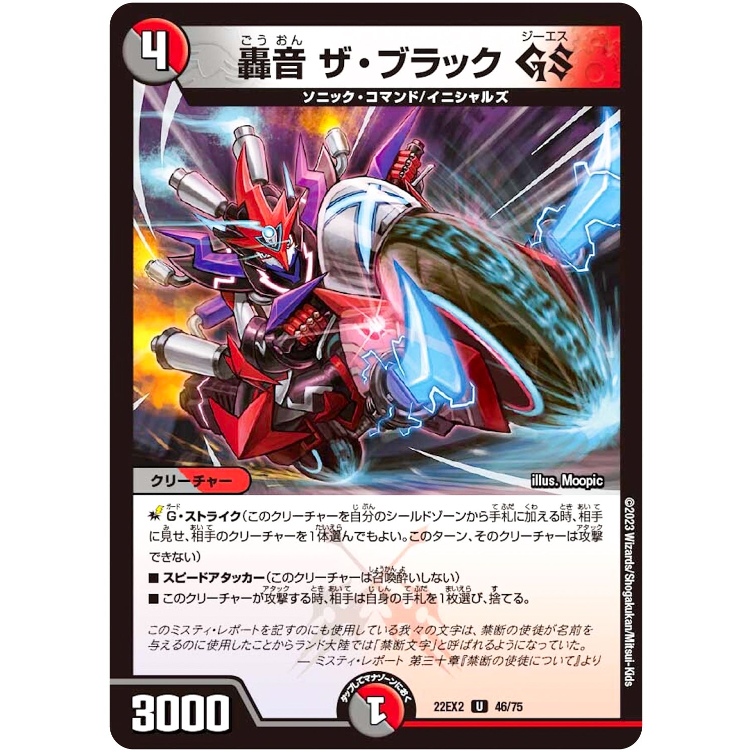 轟音 ザ・ブラック GS【U】(22EX2 46/75 ヒーローズ・ダークサイド・パック 闇のキリフダたち【DM22-EX2】)