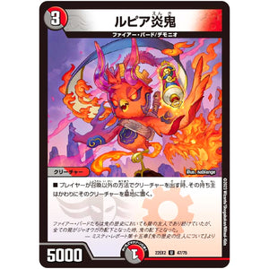 ルピア炎鬼【U】(22EX2 47/75 ヒーローズ・ダークサイド・パック 闇のキリフダたち【DM22-EX2】)