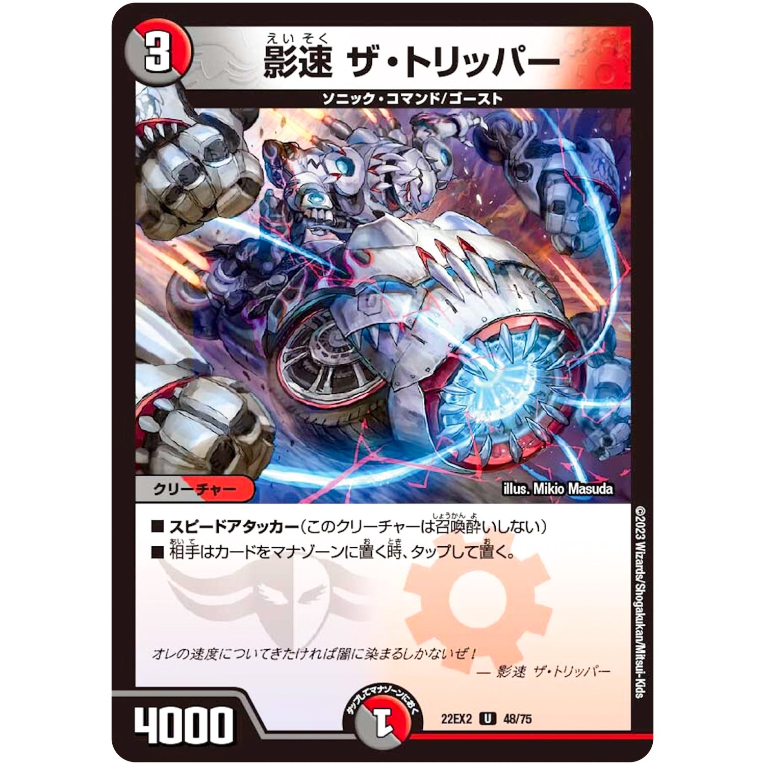 影速 ザ・トリッパー【U】(22EX2 48/75 ヒーローズ・ダークサイド・パック 闇のキリフダたち【DM22-EX2】)