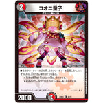 コオニ童子【U】(22EX2 49/75 ヒーローズ・ダークサイド・パック 闇のキリフダたち【DM22-EX2】)