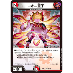 コオニ童子【U】(22EX2 49/75 ヒーローズ・ダークサイド・パック 闇のキリフダたち【DM22-EX2】)