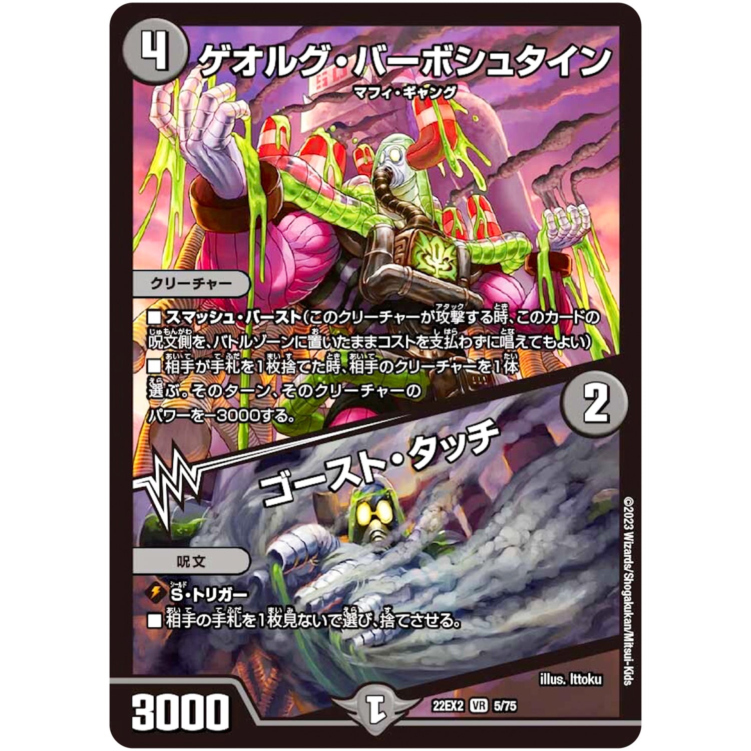 ゲオルグ・バーボシュタイン/ゴースト・タッチ【VR】(22EX2 5/75 ヒーローズ・ダークサイド・パック 闇のキリフダたち【DM22-EX2】)